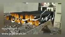 لوله دوجداره فاضلابی
