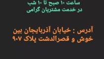 افتتاح فروشگاه کتونی پاره