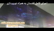 سقف استخر