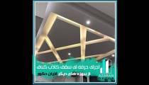 سقف کناف