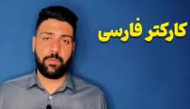 رضا یافتیان _ آموزش رمز سخت گذاشتن در اینستاگرام