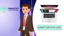 نقش شرکت پشتیبانی کامپیوتر ترازنت