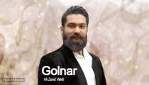 آهنگ گلنار از علی زند وکیلی