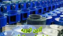 بالانس پروانه اگزاست فن سانتریفیوژ بکوارد