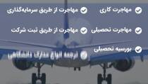 موسسه مهاجرتی زند آرتا