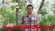7 روز آخر کنکور برای اختصاصی ها