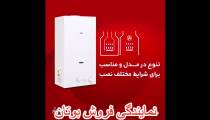 آموزش عملکرد آبگرمکن دیواری بوتان-نمایندگی بوتان شیراز