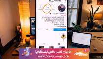 اموزش افزایش فالوور رایگان اینستاگرام 😍🤩50کا فالوور رایگان
