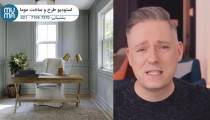 آموزش رنگ شناسی در معماری