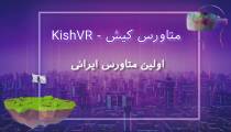 متاورس کیش - اولین متاورس ایرانی - KishVR
