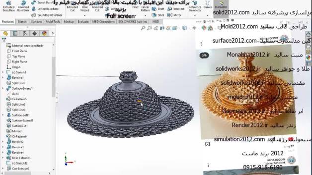 آموزش پیشرفته سالیدورک SOLIDWROKS ADVANCED 2022