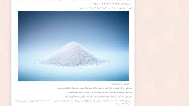 فروش سوربیتول پودری