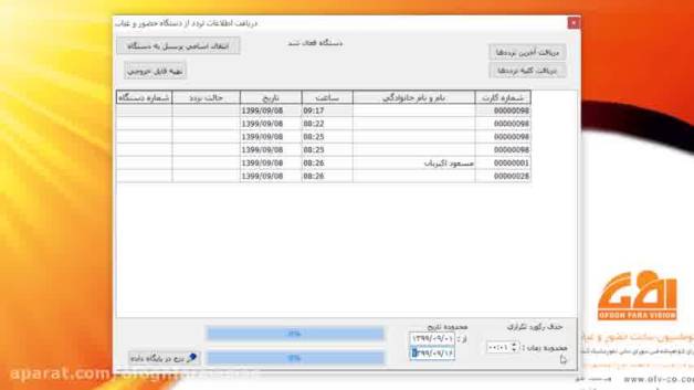 دستگاه حضور و غیاب و کنترل تردد در قم