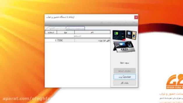 بهترین دستگاه حضور و غیاب بیمارستان