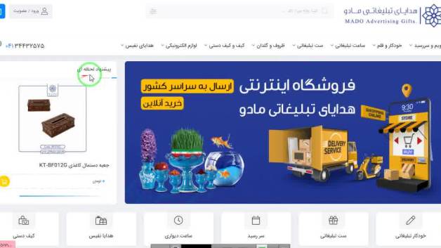 هدایای تبلیغاتی