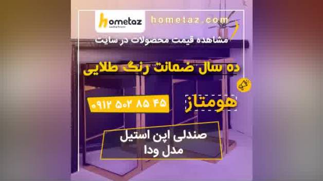 صندلی اپن استیل - تولید و فروش - hometaz.com