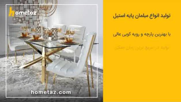 میز ناهار خوری استیل - تولید و فروش - hometaz.com