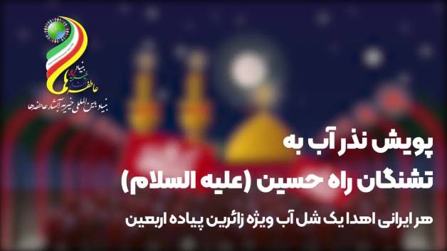 پویش نذر آب
