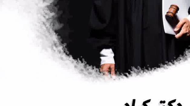 مشاوره حقوقی فوری * مشاوره حقوق تهران * وکیل مواد مخدر