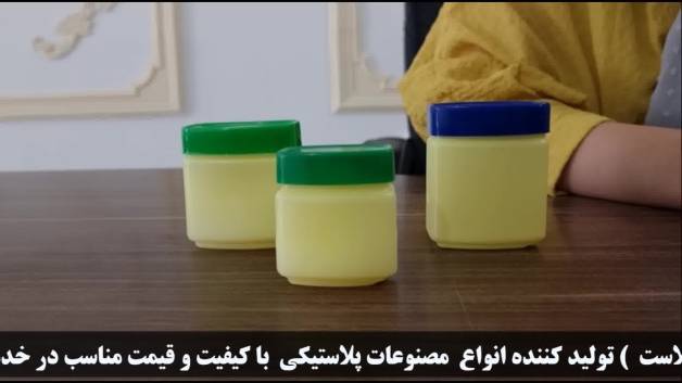 قیمت قوطی وازلین 60 ، 90 و 100 گرمی با کیفیت عالی