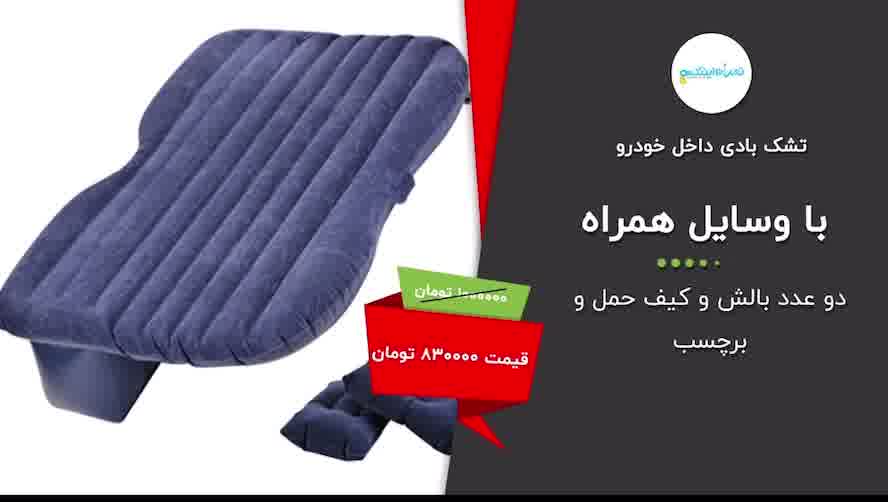 تشک بادی
