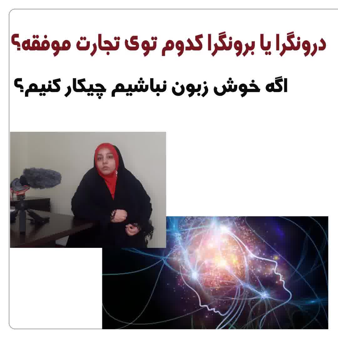 اگر درونگرا هستیم چه کار کنیم تا فروشمان بالا برود