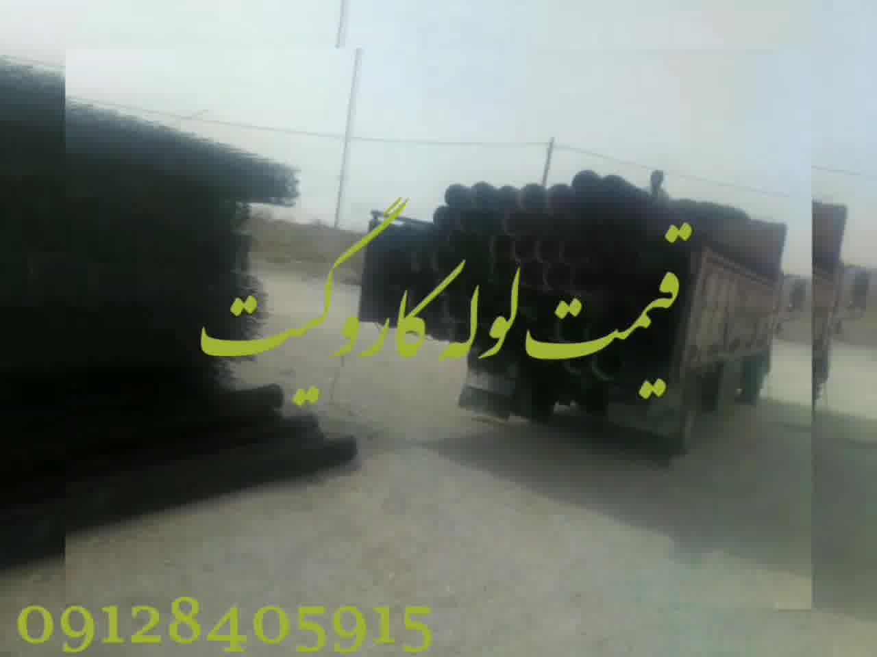 تولید لوله کاروگیت