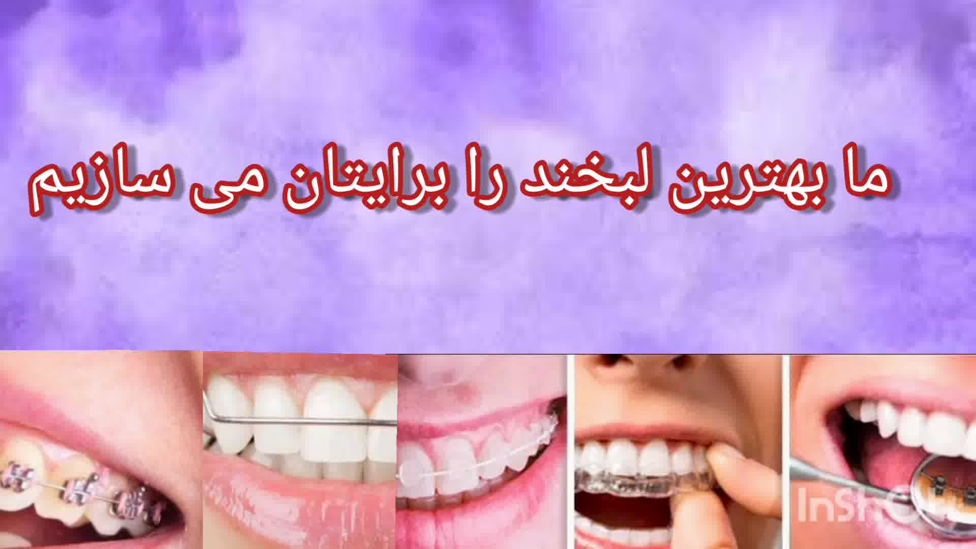 دندانپزشکی