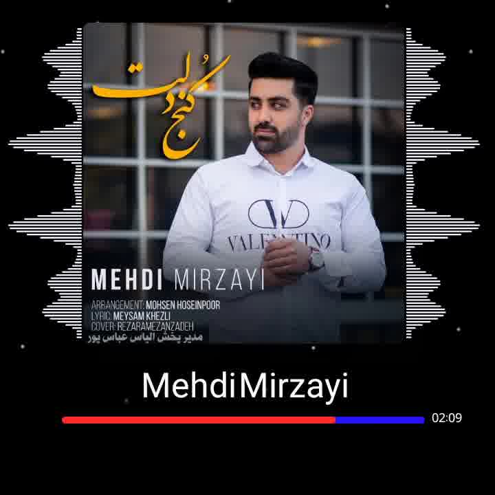 آهنگ مهدی میرزایی کنج دلت  منتشر شد