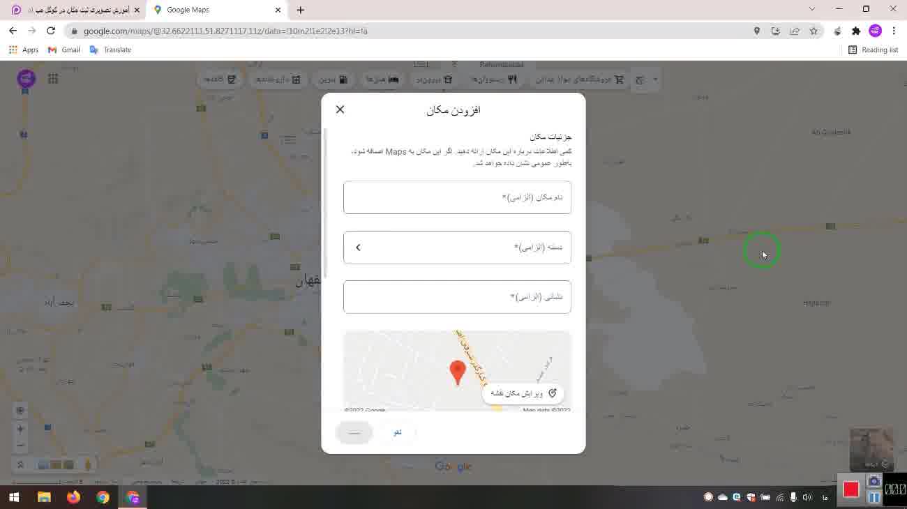 آموزش ثبت موقعیت مکانی در google map