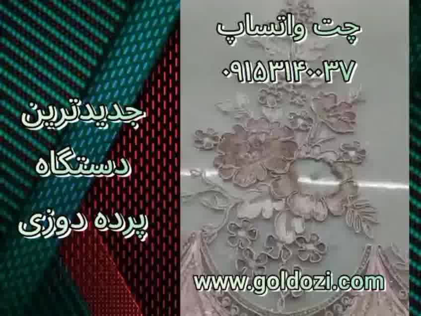 جدیدترین دستگاه پرده دوزی بادوخت عالی