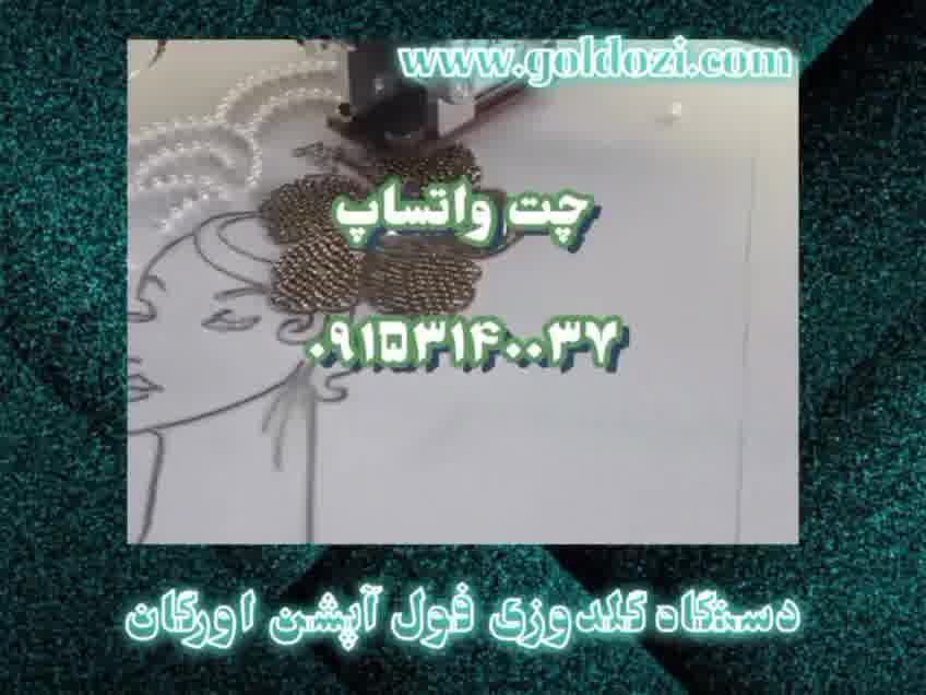 دستگاه گلدوزی فول اپشن اورگان