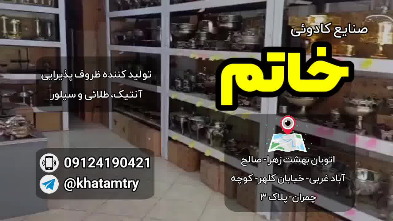 صنایع کادویی خاتم - بازار صالح آباد تهران