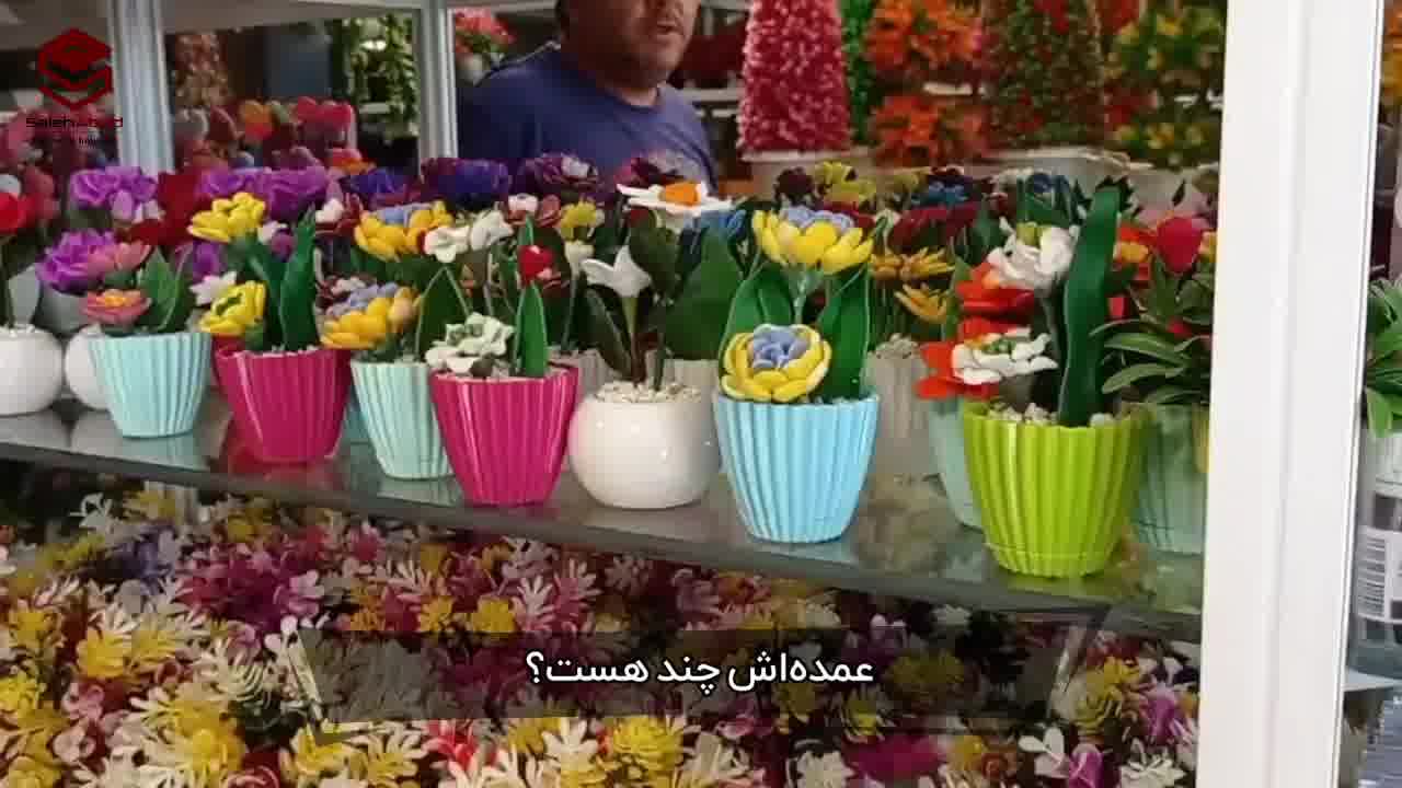 تولیدی گل مصنوعی رزلند - بازار صالح آباد تهران