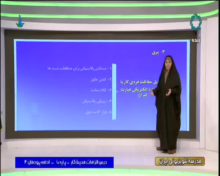 الزامات محیط کار