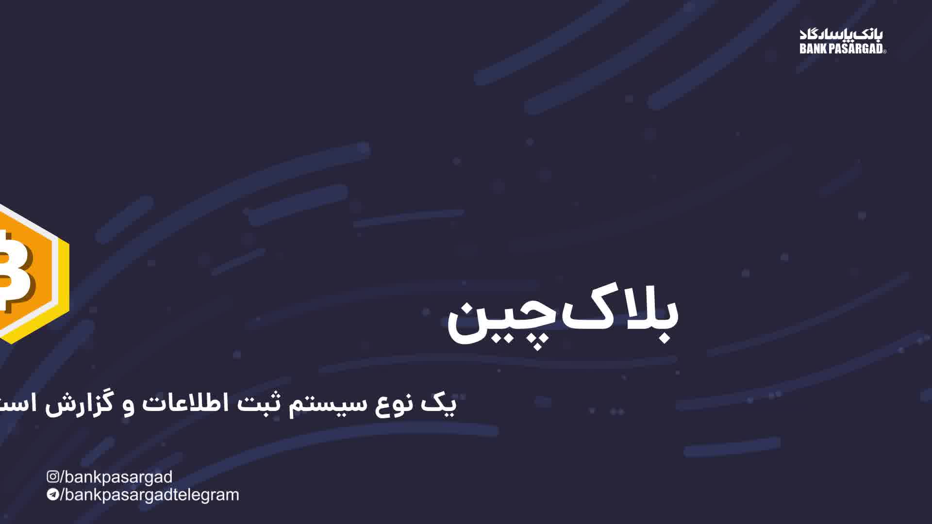 دوره جامع آموزش ارز های دیجیتال