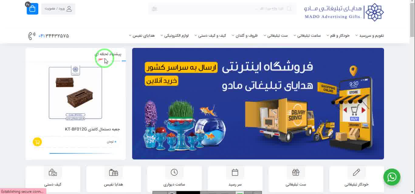 هدایای تبلیغاتی