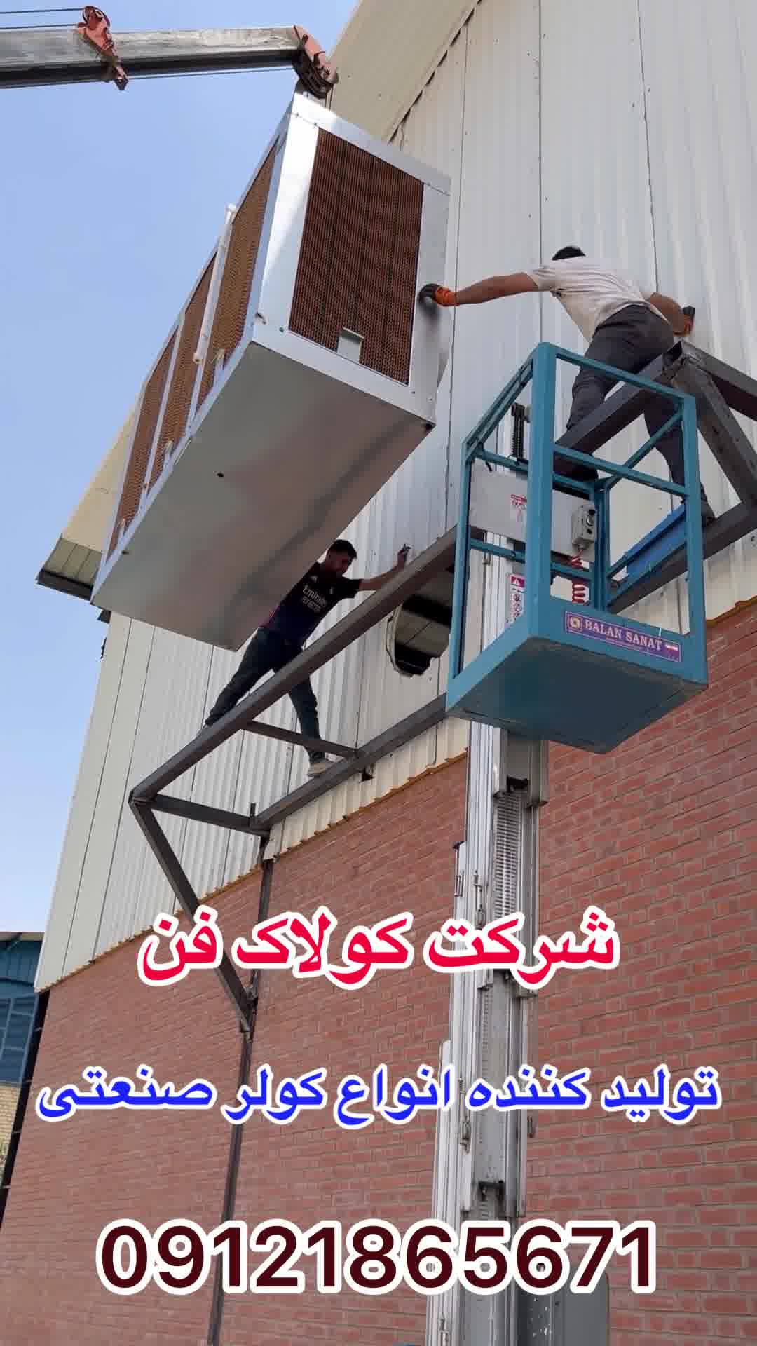 کولر صنعتی و فن سایلنت پروژه استان فارس نصب و اجرا توسط شرکت کولاک فن