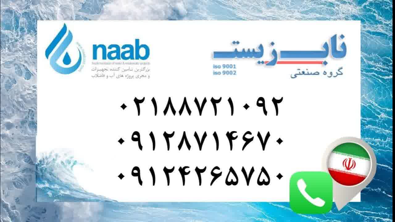 بوستر پمپ ناب زیست