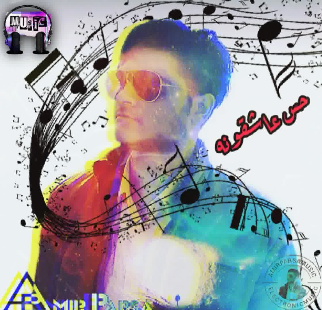 امیرپارسا AmirParsaMusic حس عاشقونه