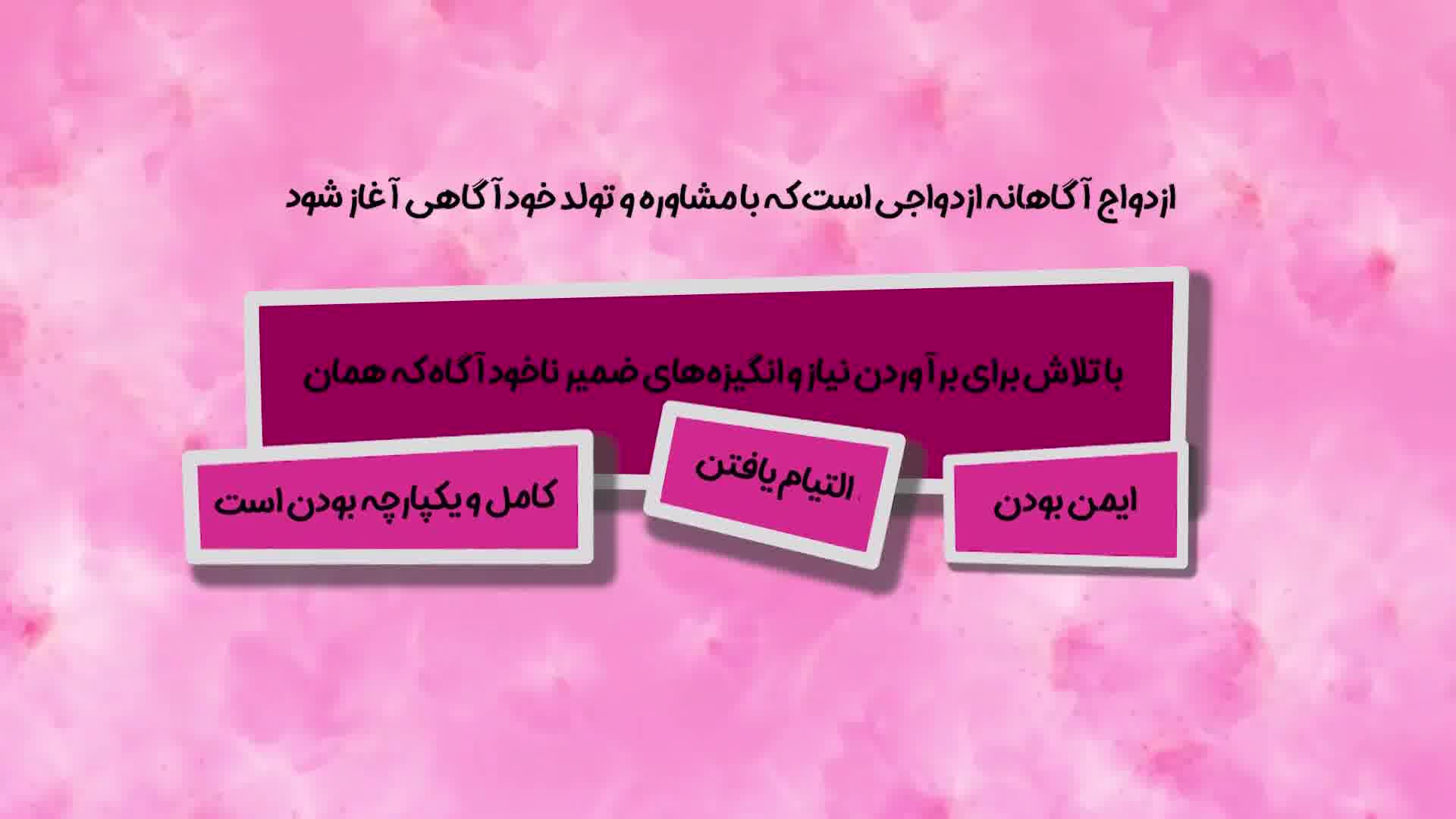 ازدواج موفق