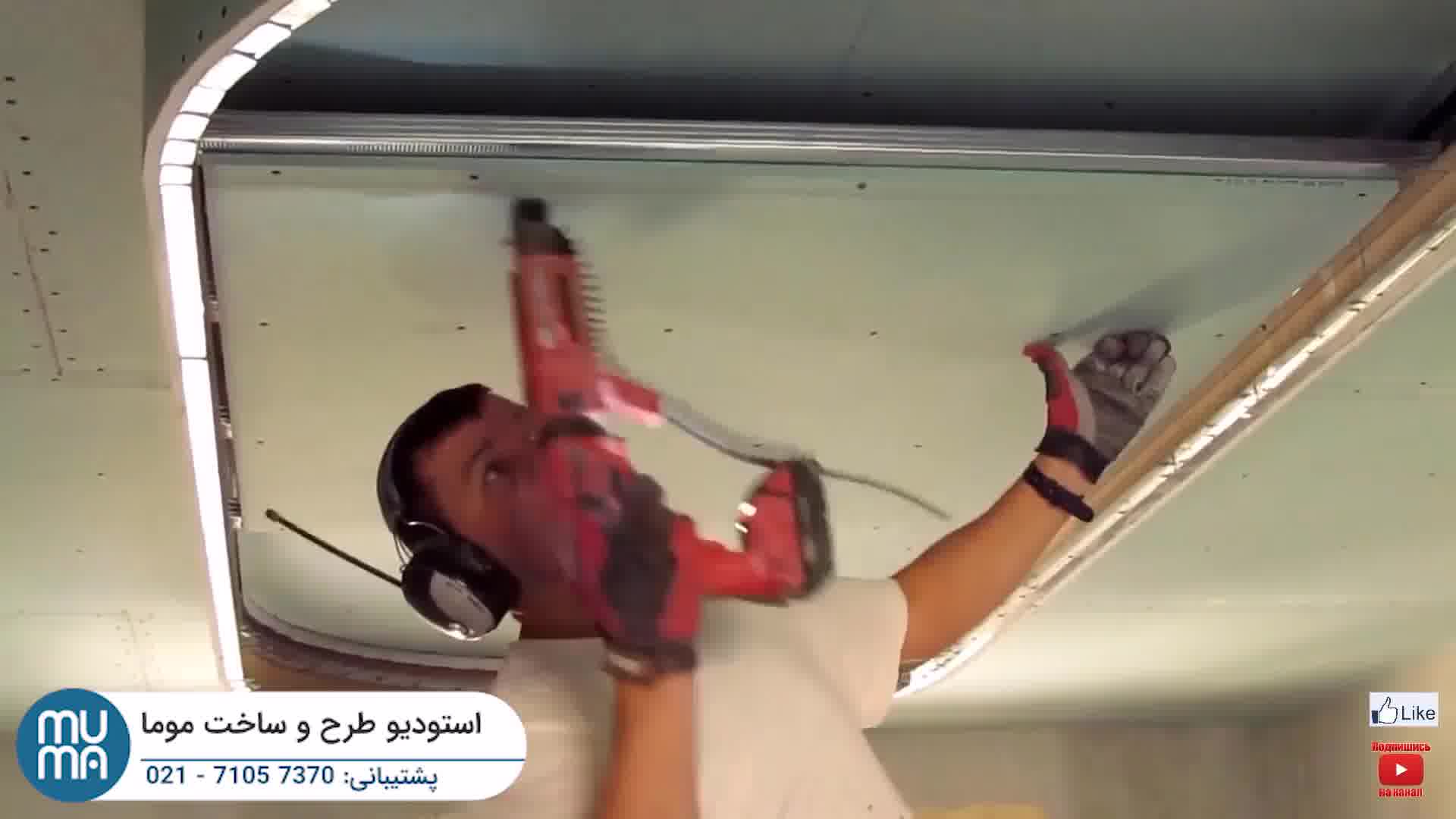 آموزش مقدماتی تا پیشرفته کناف کاری