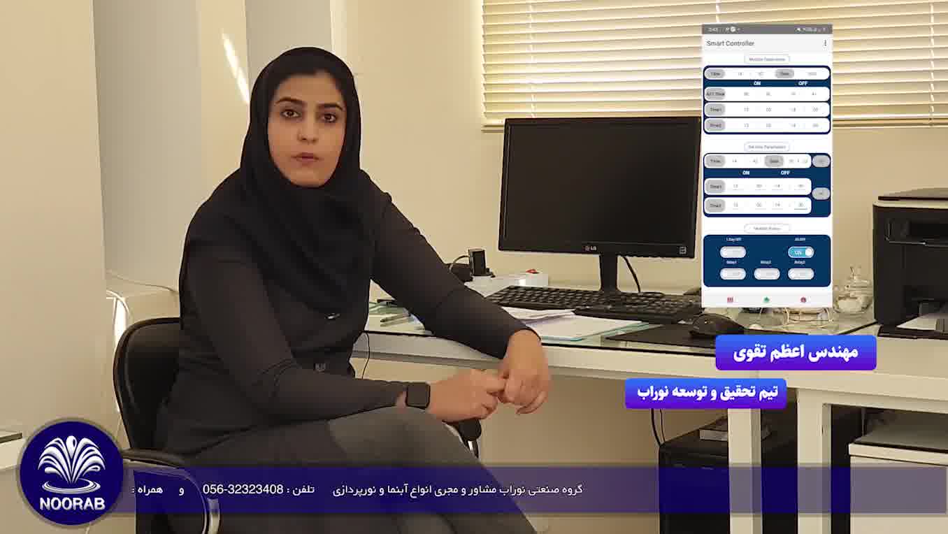 معرفی نرم افزار اندروید آبنمای موزیکال نوراب