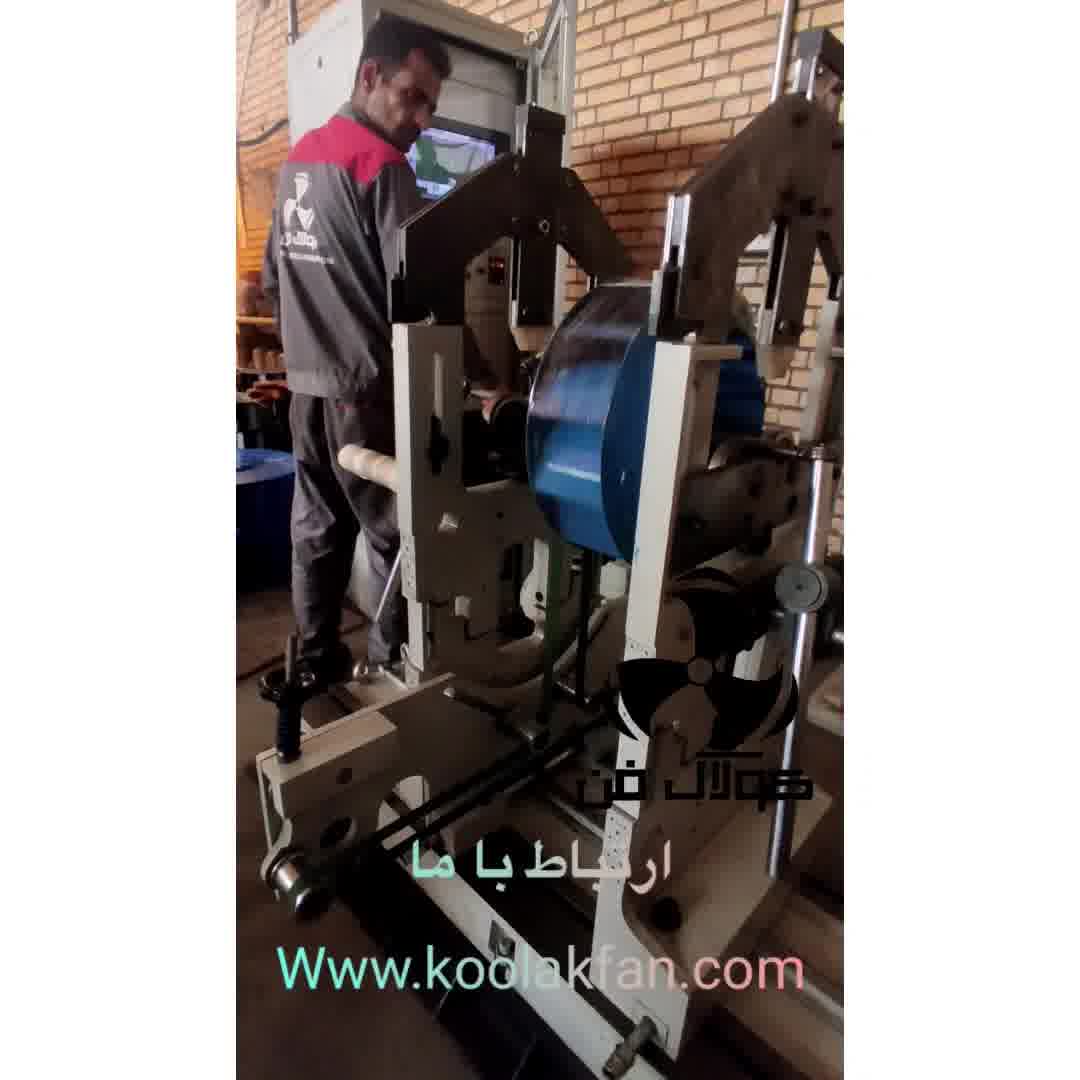 شرکت کولاک فن انجام کلیه خدمات بالانس اجسام دوار ۰۹۱۲۱۸۶۵۶۷۱
