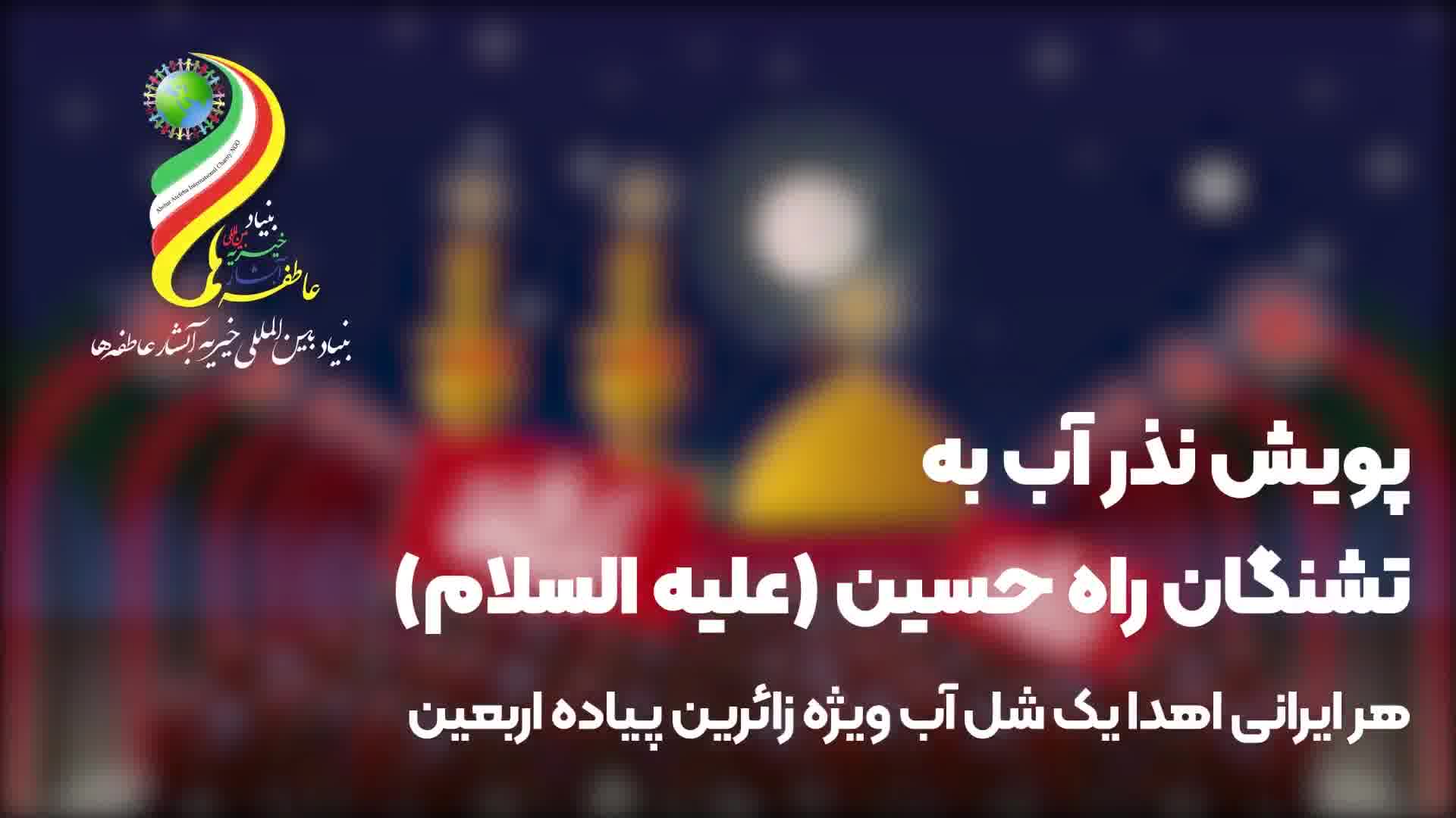 پویش نذر آب