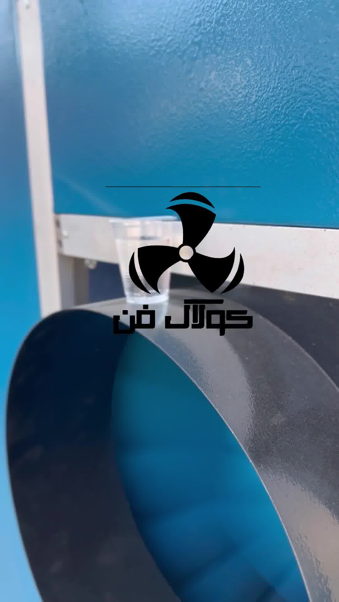 شرکت کولاک فن تولیدکننده انواع اگزاست فن (باکس فن) سایلنت در شیراز و جنوب کشور