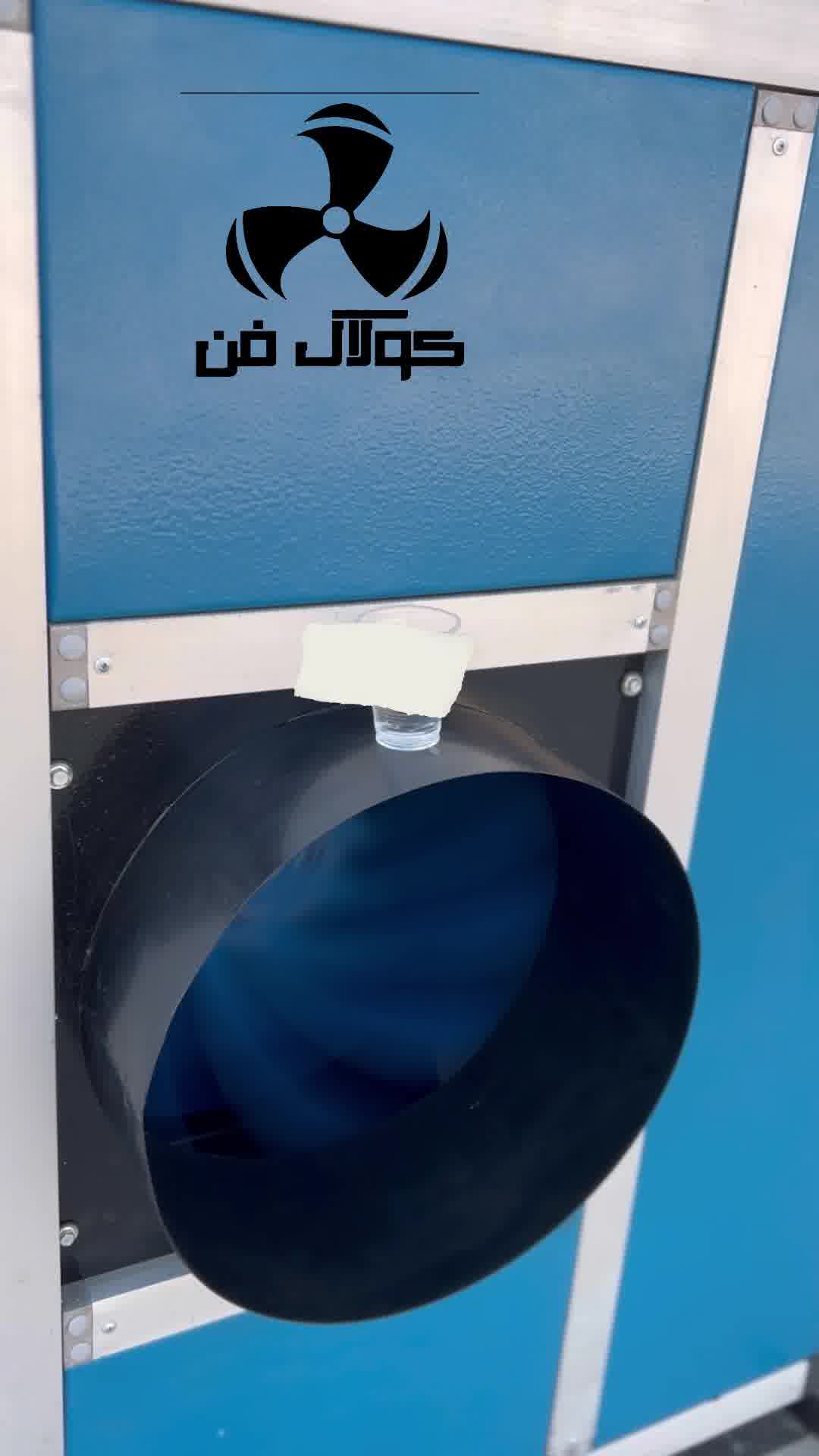 شرکت کولاک فن تولید کننده انواع باکس فن یا سایلنت باکس یا سایلنسر ۰۹۱۲۱۸۶۵۶۷۱