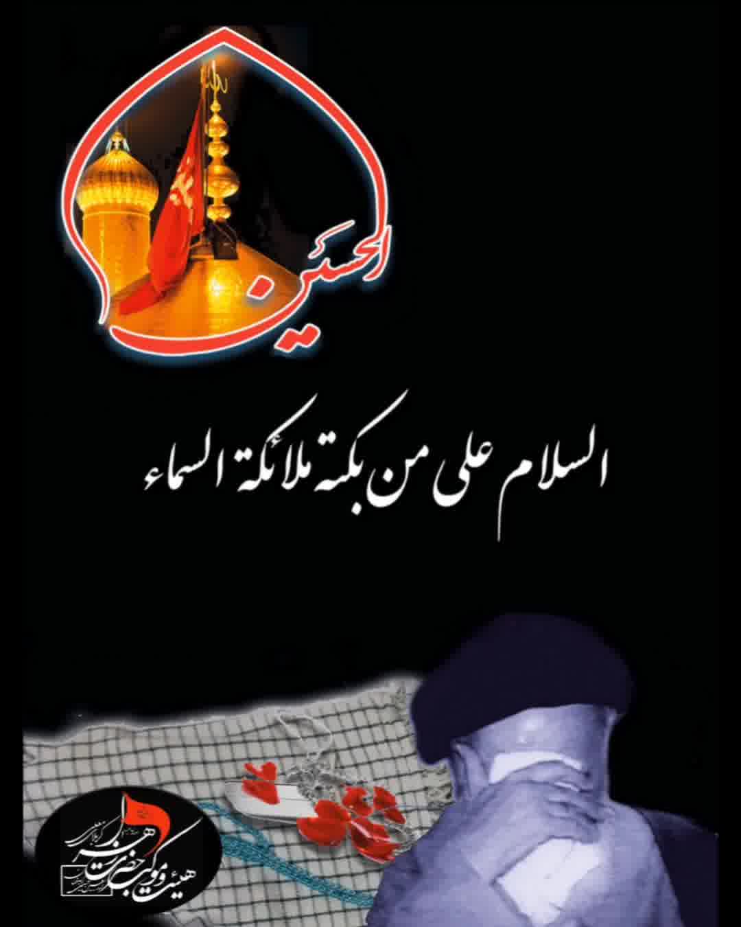 زیارت ناحیه مقدسه