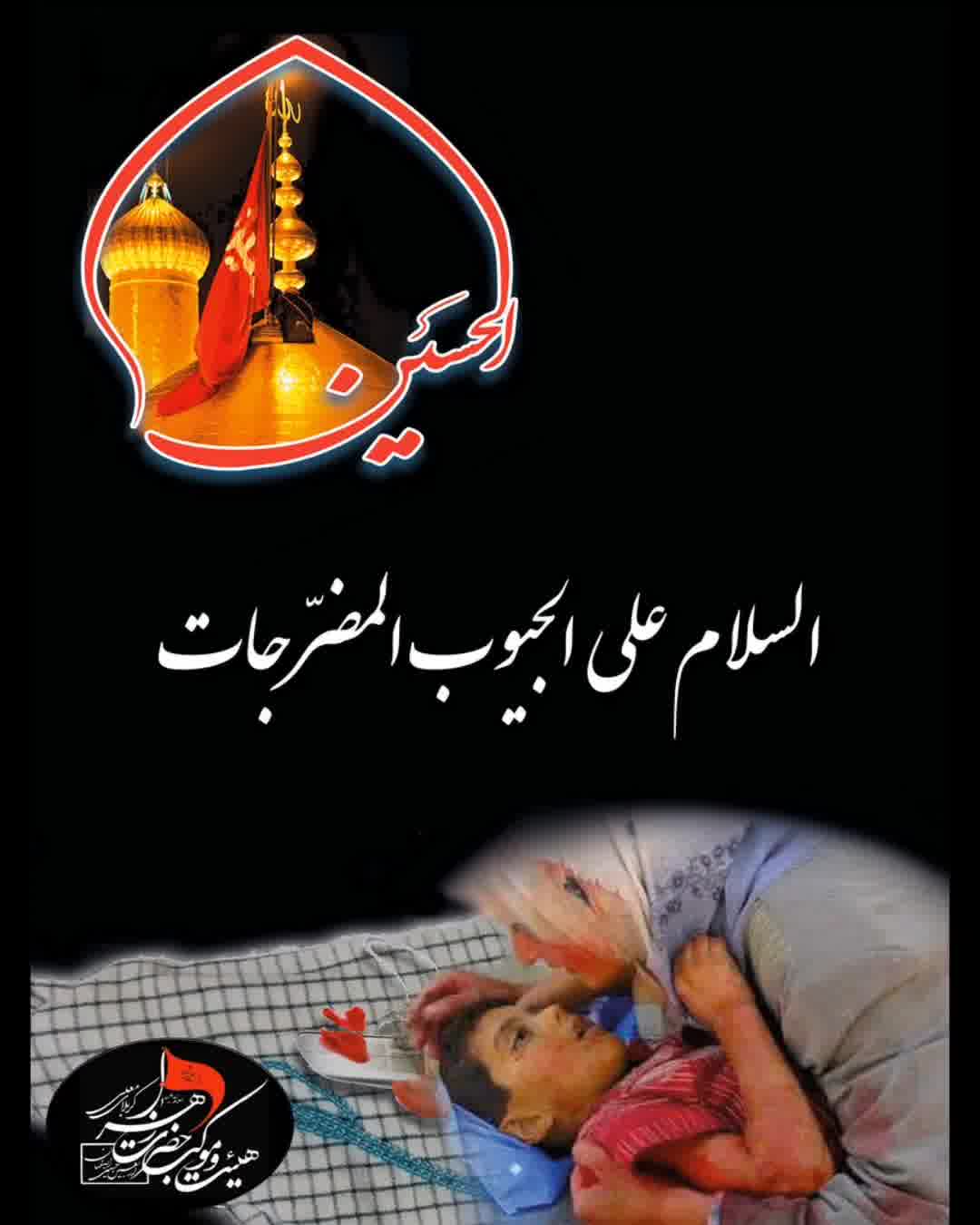 زیارت ناحیه مقدسه ۴