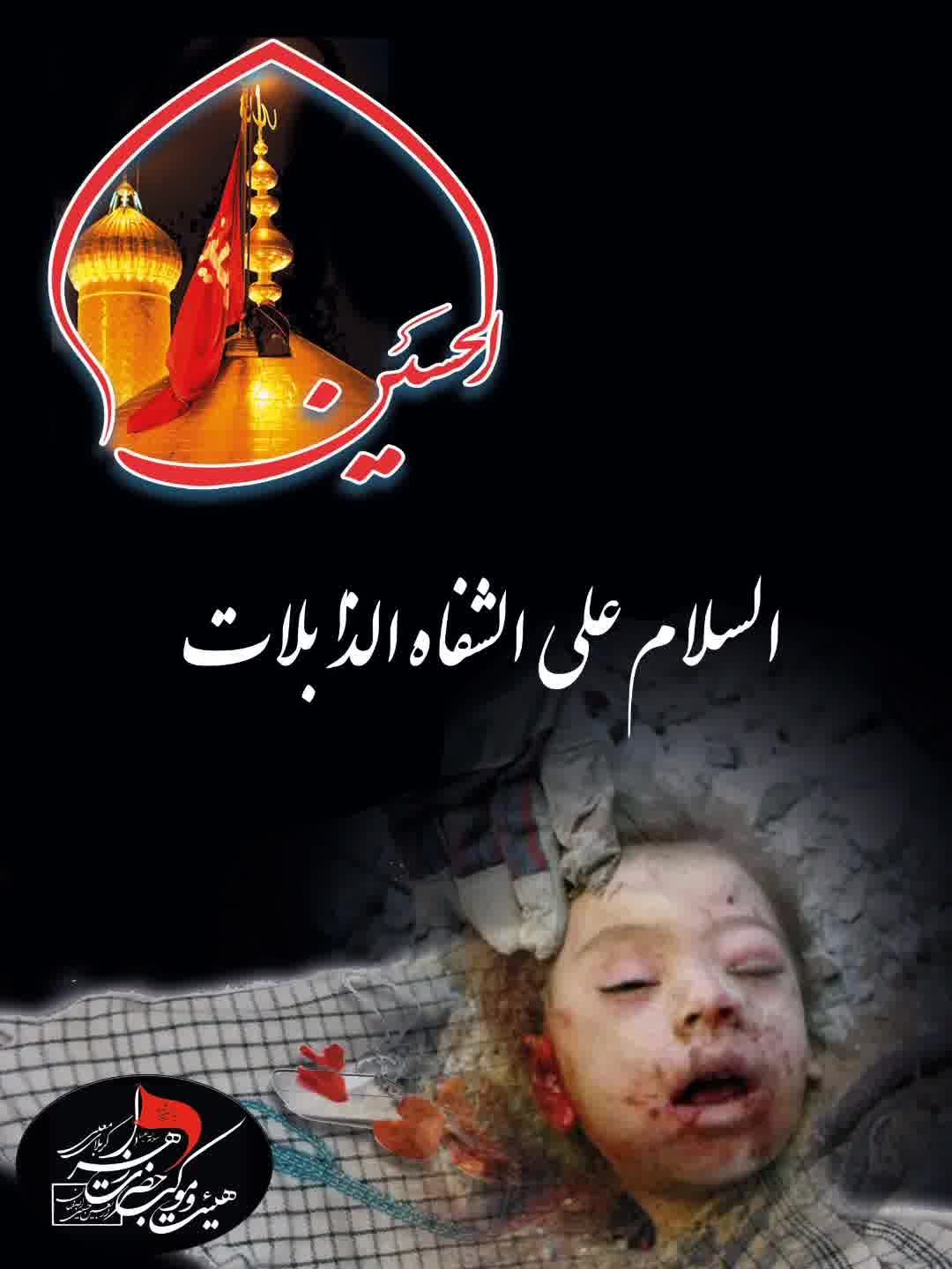 زیارت ناحیه مقدسه ۵